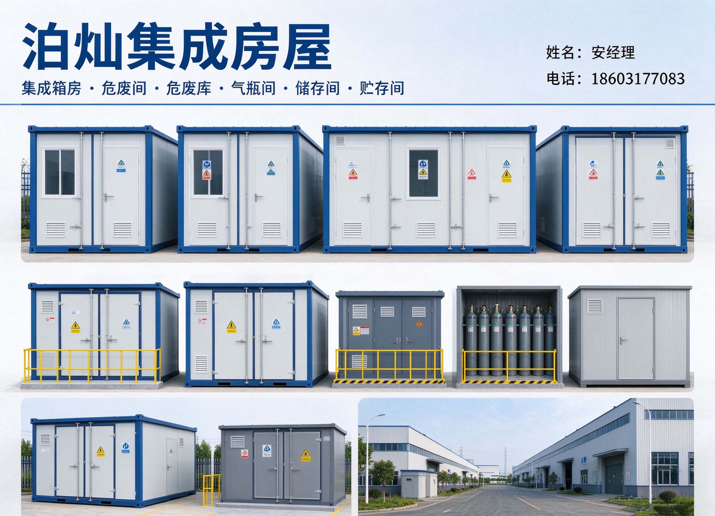 沧县危废间选型要点与常见规格实操指南